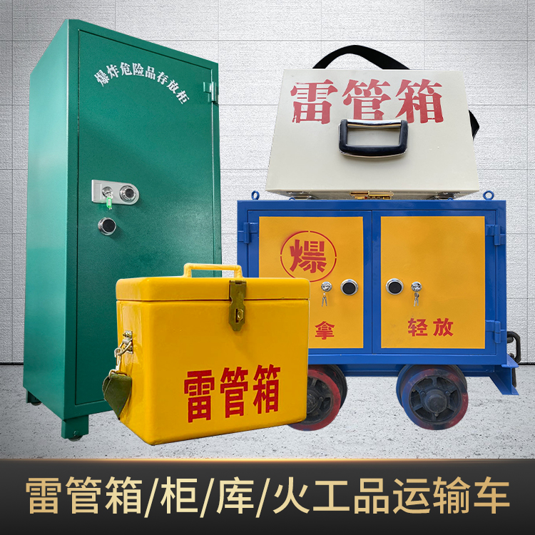集宁危险品存放柜使用注意事项全解析