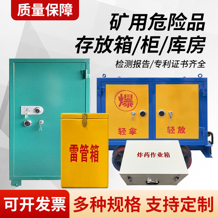 集宁矿用移动式危险品存放柜的结构设计与防爆机理探析